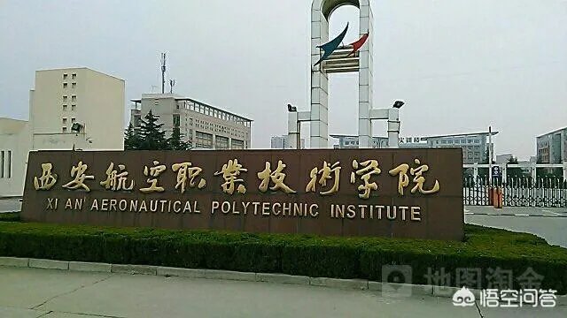 陕西省有哪些大专?哪所大专比较好?
