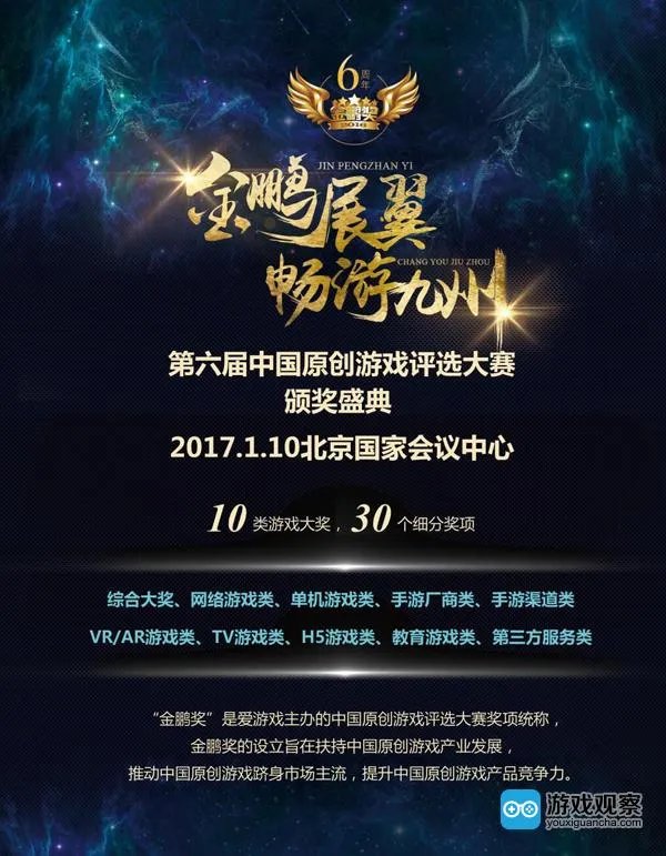 第六届“金鹏奖”颁奖典礼1月10日将在北京举行