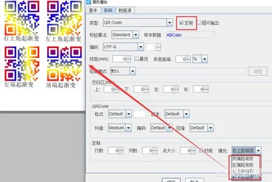 什么软件能做渐变色的二维码?
