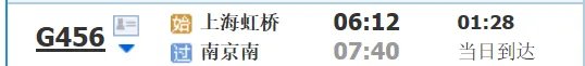 沪宁城际高铁时刻表