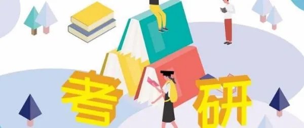 考研时间安排表?