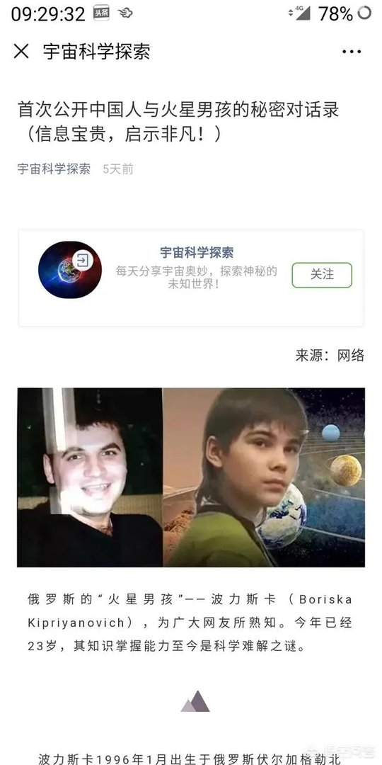 俄罗斯火星男孩是不是有外星人的意识，怎么说的话科学都不能解释？
