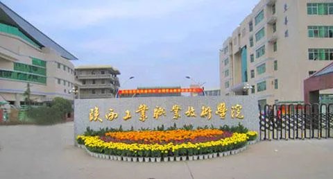 陕西省有哪些大专?哪所大专比较好?