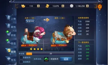 《斩魂诀》坐骑系统