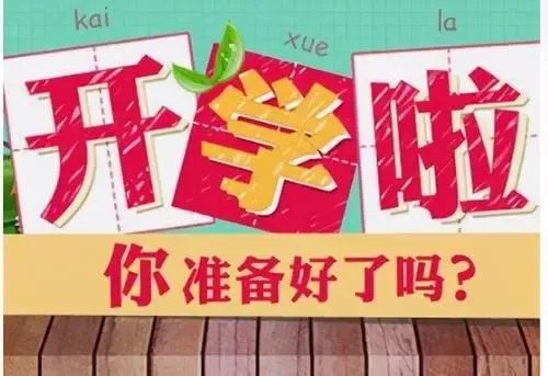 河北省石家庄市的中小学生9月1号能正常开学吗?