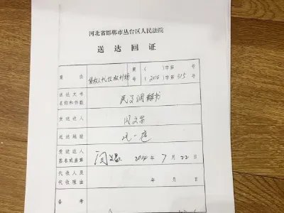 送达回证