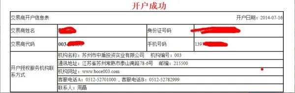 贵金属开户的流程?