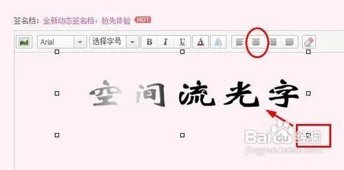 怎么制作qq空间签名档流光字