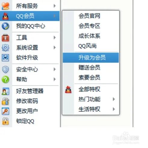 怎么开通QQ会员？
