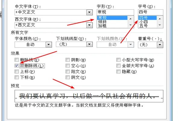 什么叫做双删除线