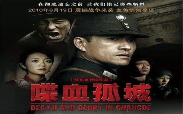 如何评价喋血孤城?值得一看吗?