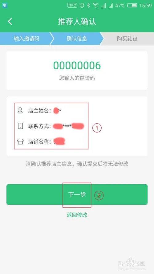 爱上幸福小镇店主新用户如何在APP上直接注册?