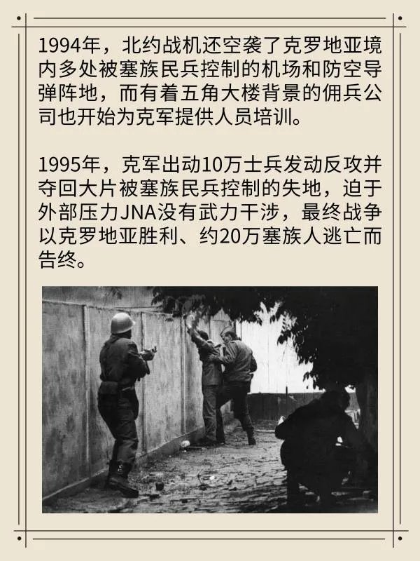 南斯拉夫内战克罗地亚有什么表现