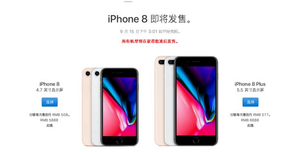 iphone8 的售价是多少钱?