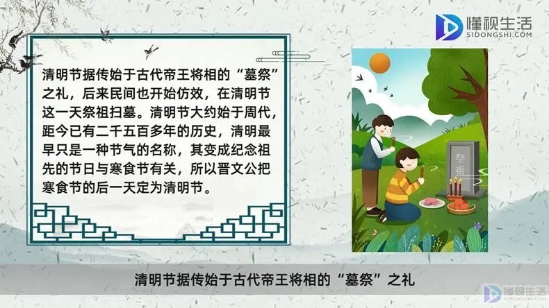 关于清明节的来历