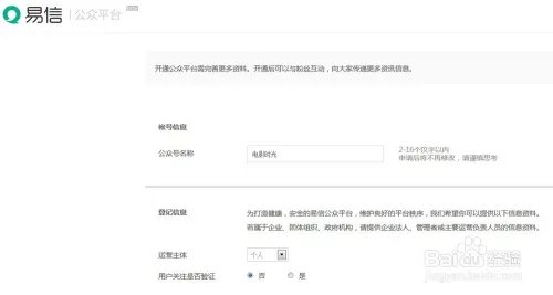 怎么注册易信公众号