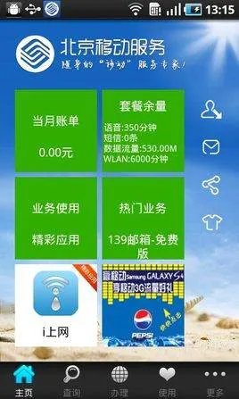 北京移动的公司简介