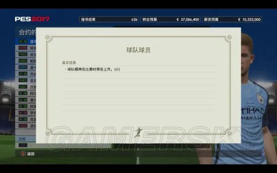 《实况足球2017(PES2017)》大师联赛球员角色图文详解 球员都有哪些特性