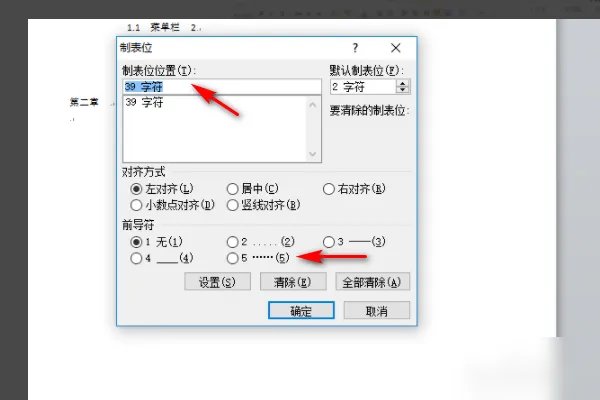 word里目录上的省略号怎么打出来的?