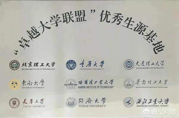 中国最厉害的大学联盟是哪个？