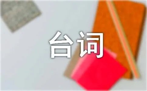 马三立单口相声台词荟萃