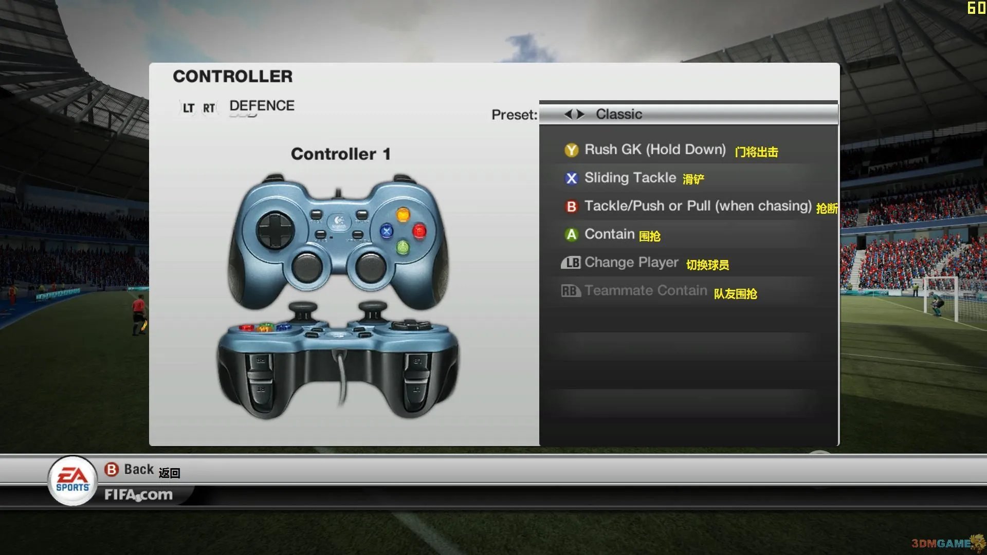 《FIFA12》菜单翻译