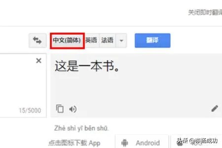谷歌翻译怎么用?