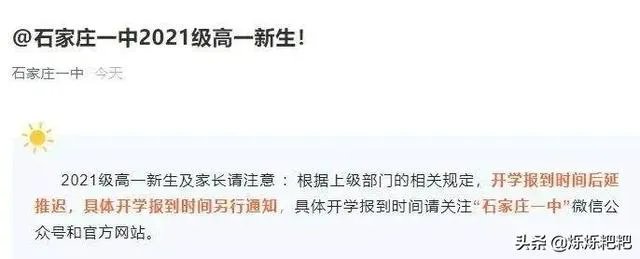 河北省石家庄市的中小学生9月1号能正常开学吗?