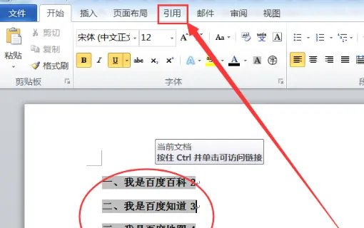 word里目录上的省略号怎么打出来的?