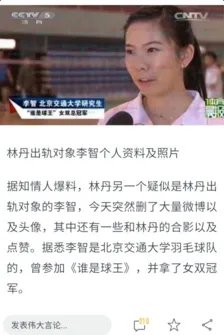 林丹真正出轨的是李智吗 李智是谁？