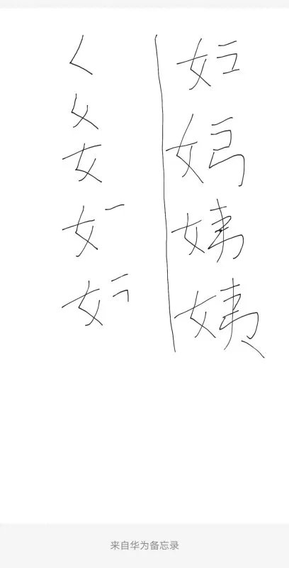 阿姨的姨笔顺怎么写
