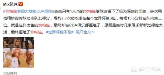 世界杯最强控卫坎帕佐曾因太矮被CBA拒绝,你怎么看这个情况?为何联赛这么注重身高?