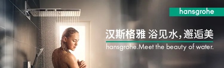 汉斯格雅卫浴