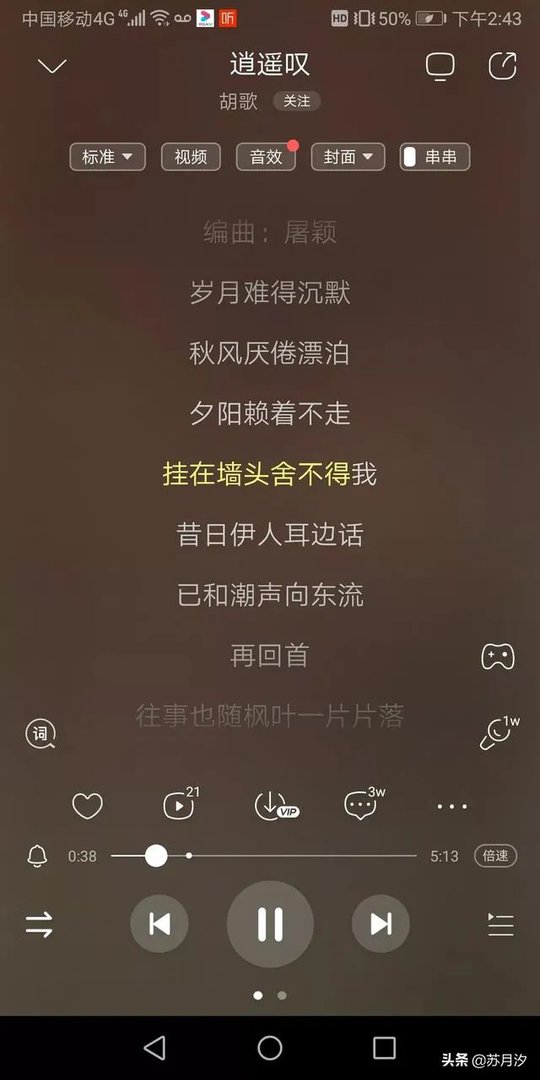 胡歌的《逍遥叹》为什么那么好听?