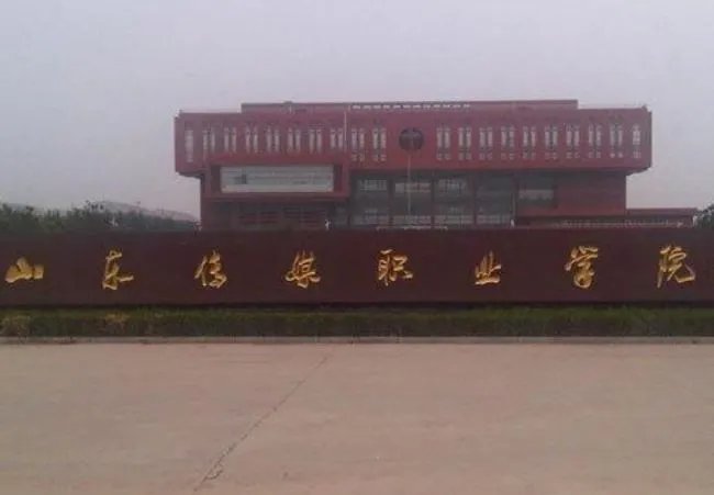 章丘的大学有哪些学校