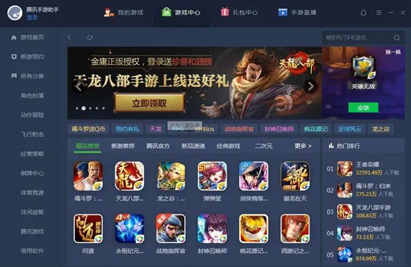 QQ手游模拟器