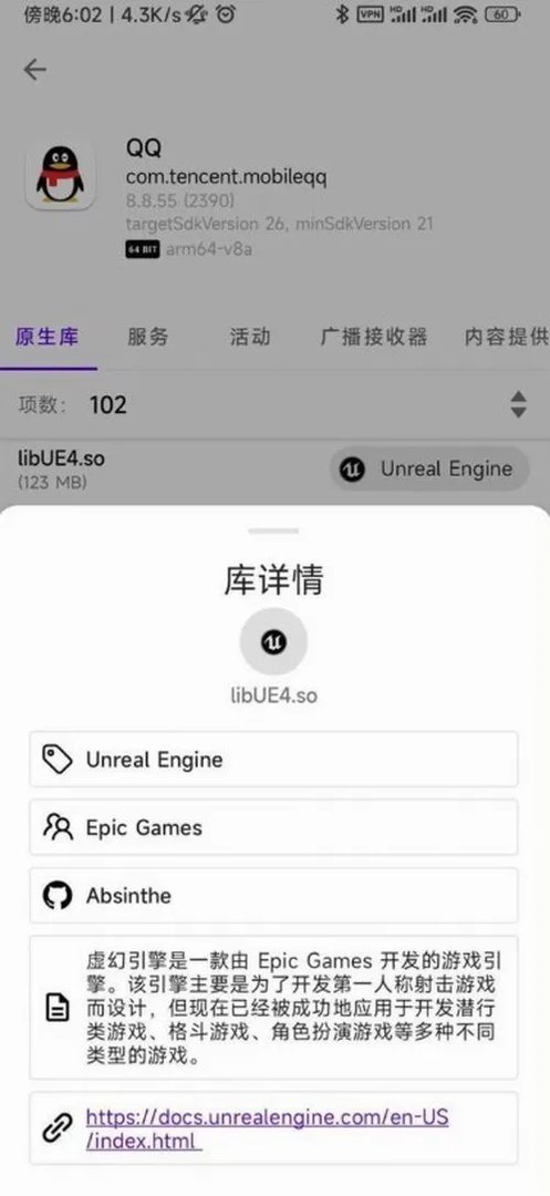 手机QQ内置虚幻4引擎引热议 官方作出回应