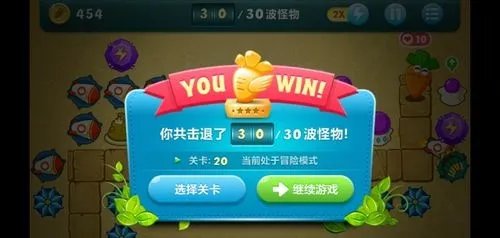 保卫萝卜挑战模式攻略：第20关