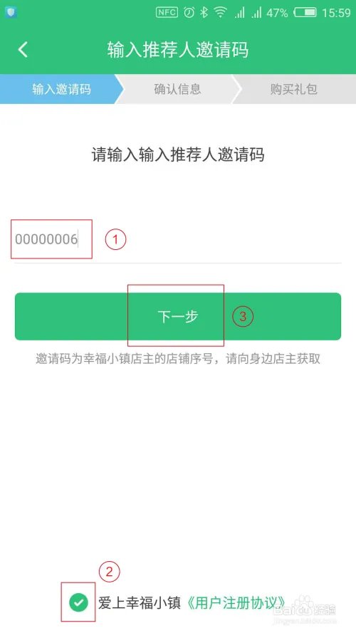 爱上幸福小镇店主新用户如何在APP上直接注册?