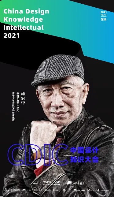10月15日中国设计知识大会,欧文莱等着你!