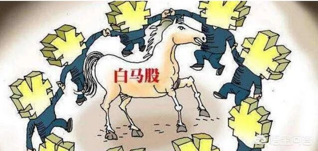 从格力电器到伊利股份,白马股轮番急跌是什么原因?