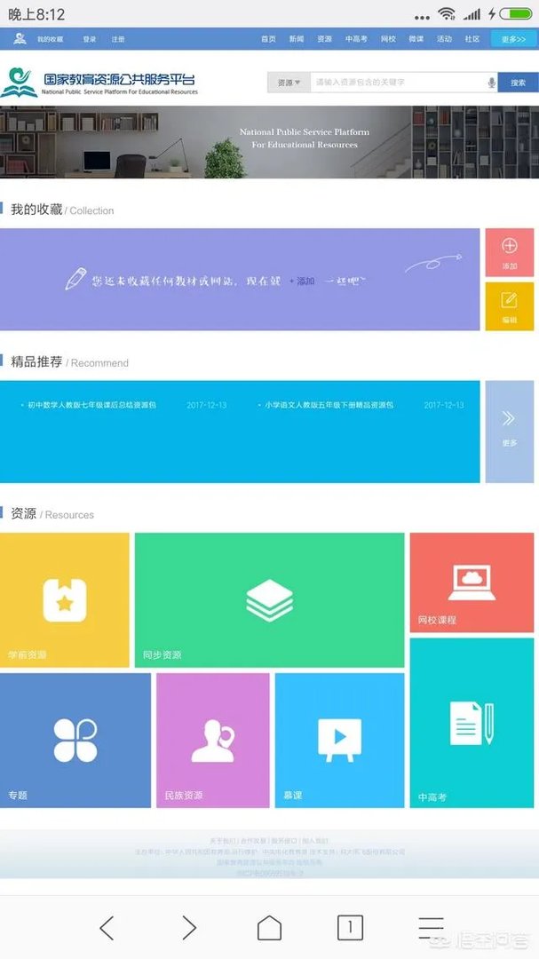 有哪些对中小学生免费学习网站？