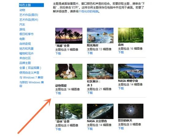 win10主题网址