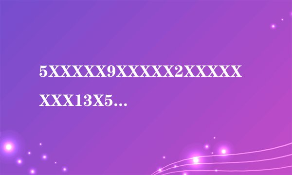 5XXXXX9XXXXX2XXXXXXXX13X5XXX2XXXXXXXXX94X63XX4XXXXXXXXX54X69