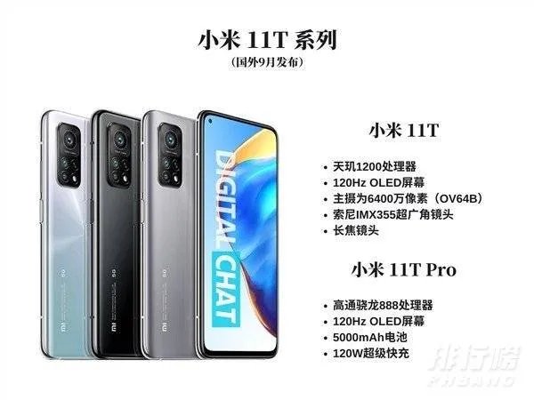 小米11T参数_小米11T参数配置详情