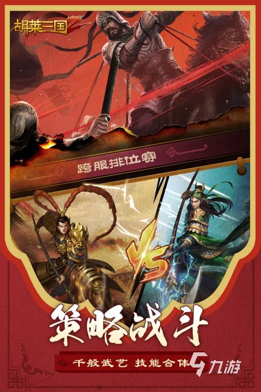 三国志单机游戏手机版下载2022 十大经典三国志单机手游推荐