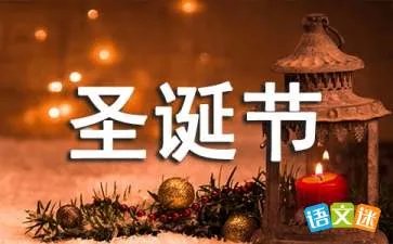 想念圣诞节