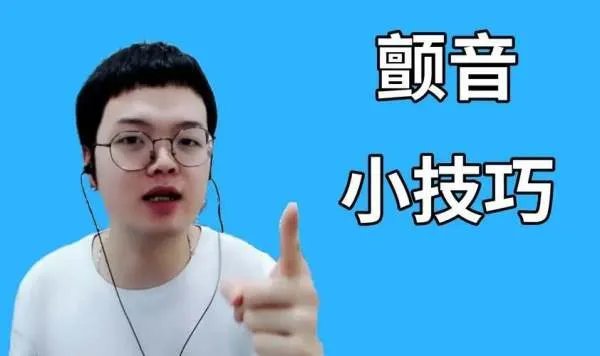 颤音怎么唱