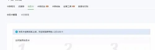 公众号怎么制作会员卡