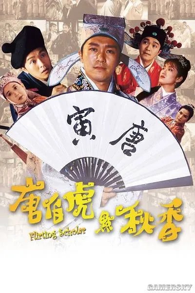 星迷必看错过遗憾 十部周星驰最搞笑的电影